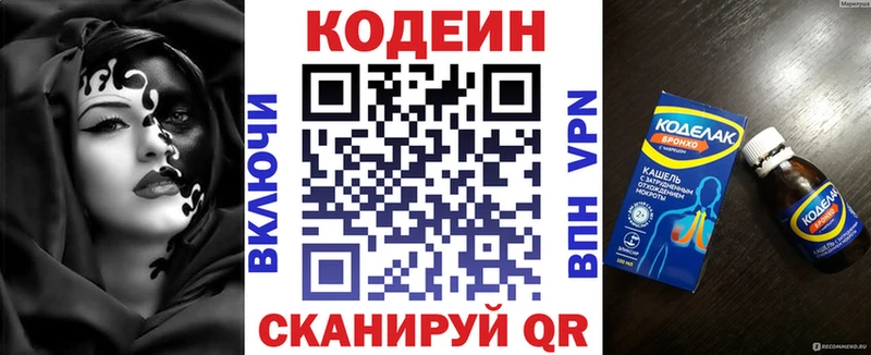 Codein напиток Lean (лин)  KRAKEN ТОР  Острогожск 